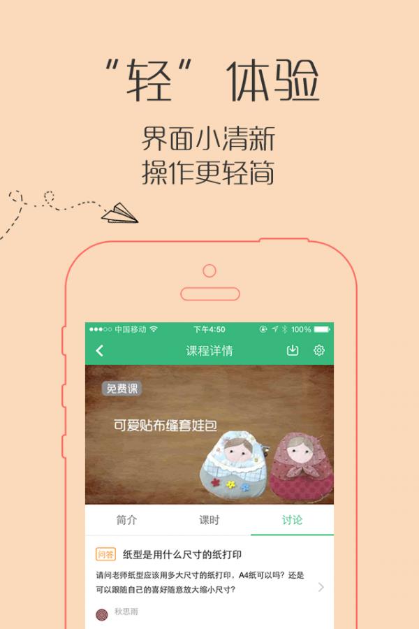 手艺大学  v4.3.1图3