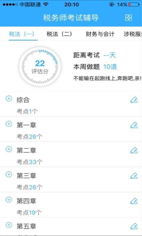 税务师题库  v3.1.4图1