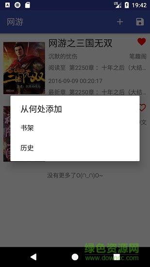 爬小说破解版  v3.2.5图4