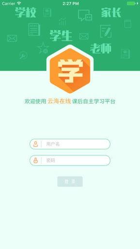 云海在线家长  v1.11.1图3