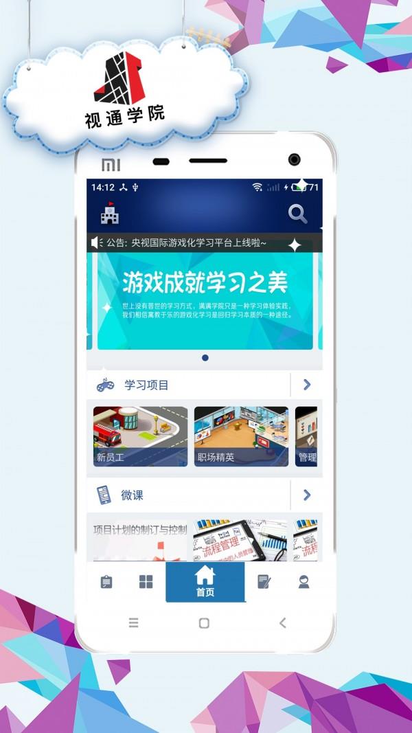 视通学院  v1.0.4图1