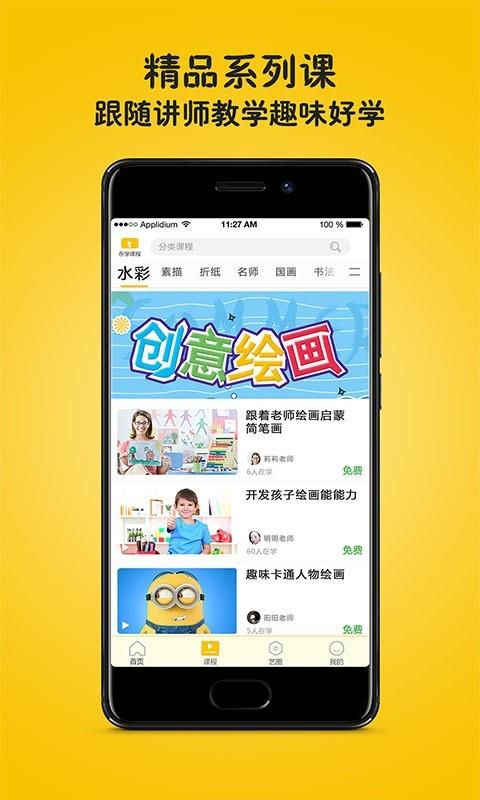 学艺家  v3.2.2图2