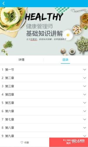 慈海网校  v1.1.0图4