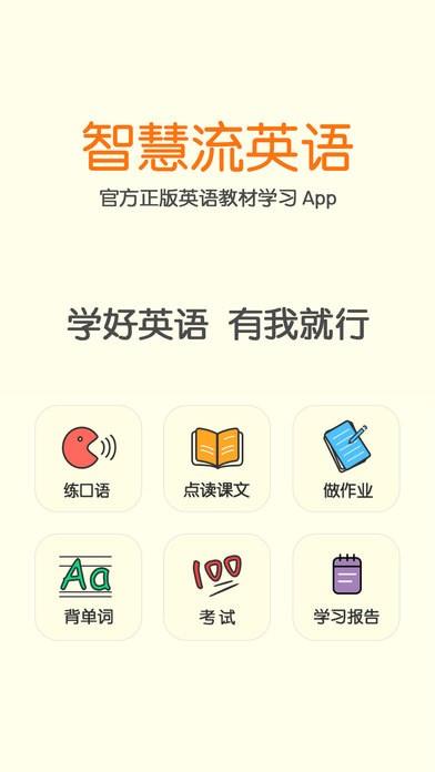 智慧流英语  v2.1.5图1