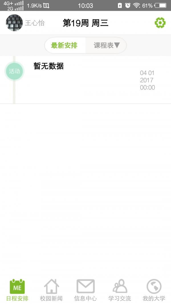 M药大学生  v1.2.1图4