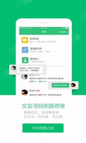 一起刷题  v1.1.1图3