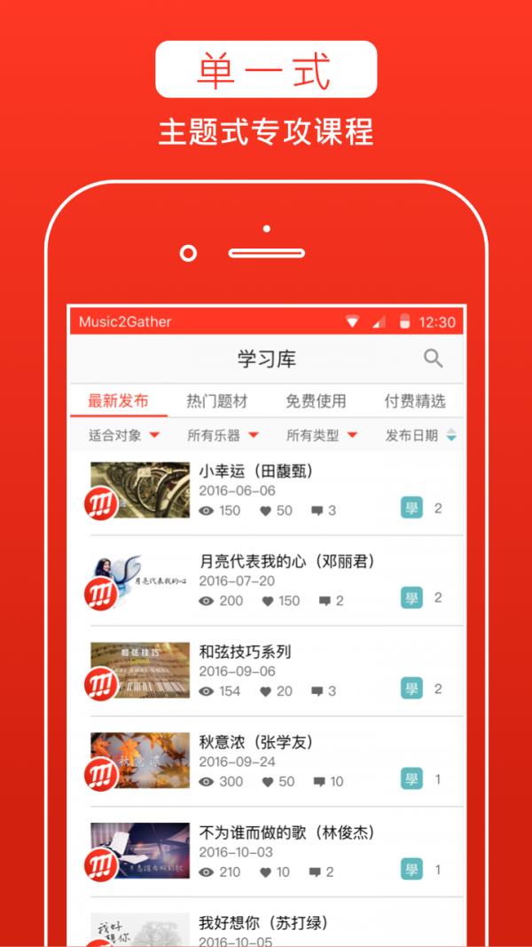 音乐而聚  v1.14.11图2