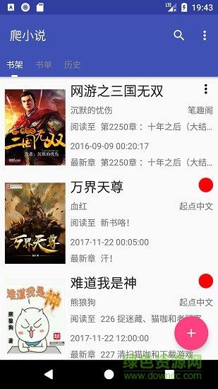 爬小说破解版  v3.2.5图3