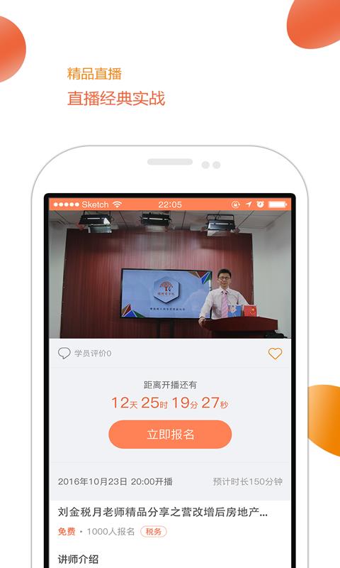 瞄财商学院  v1.2.1图4