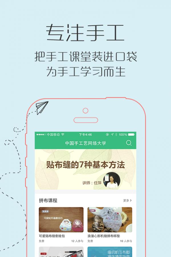 手艺大学  v4.3.1图1