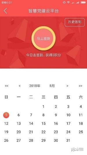 武汉智慧党建  v2.06图3