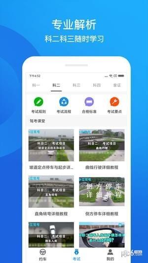 小江驾考  v1.2.6.2图1