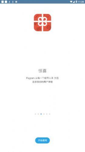 flygram  v2.13.16图2