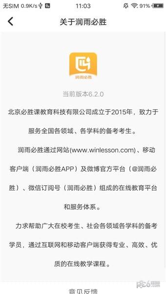 润雨必胜  v6.5.0.5图2