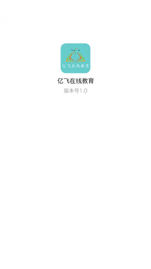 亿飞在线教育  v1.0图5