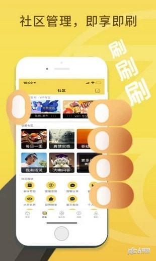 指点社区  v4.91图5