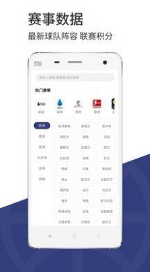 光速体育直播英超  v1.8.7图1