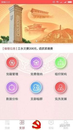 武汉智慧党建  v2.06图2