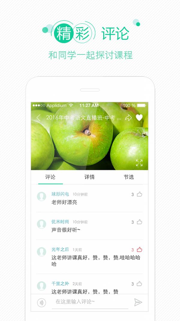 ITC教育云平台  v2.3.7图2