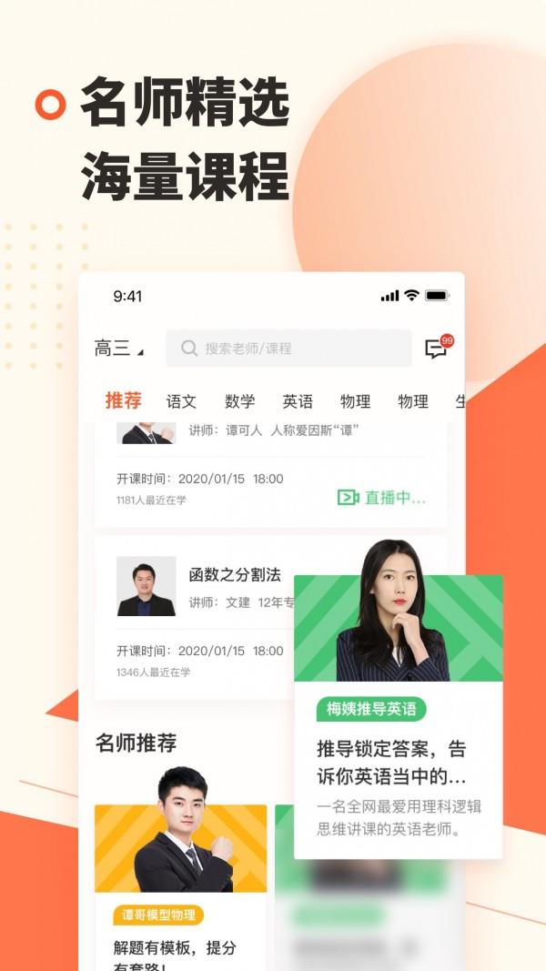 蹊径课堂  v3.2.0图1