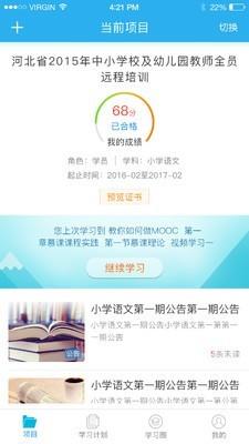 师学通学员端  v1.3.21图2