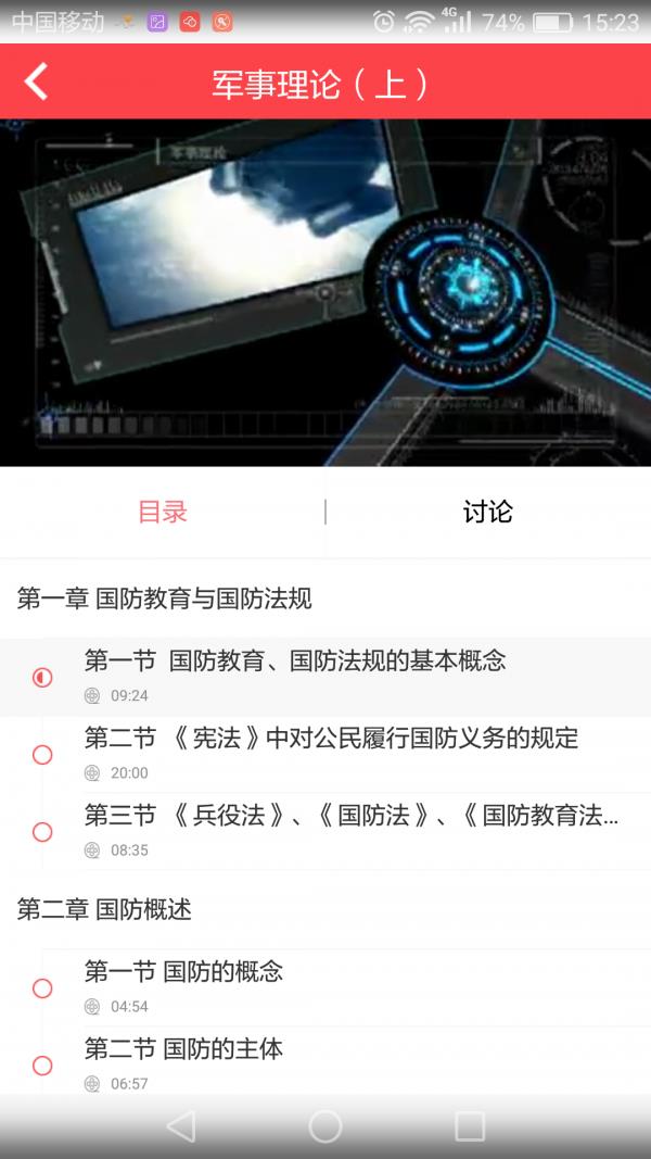 国防教育在线  v2.3图4