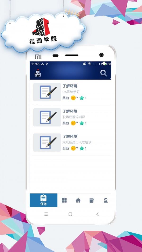 视通学院  v1.0.4图2