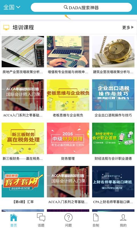 财税DADA  v1.1.56图4