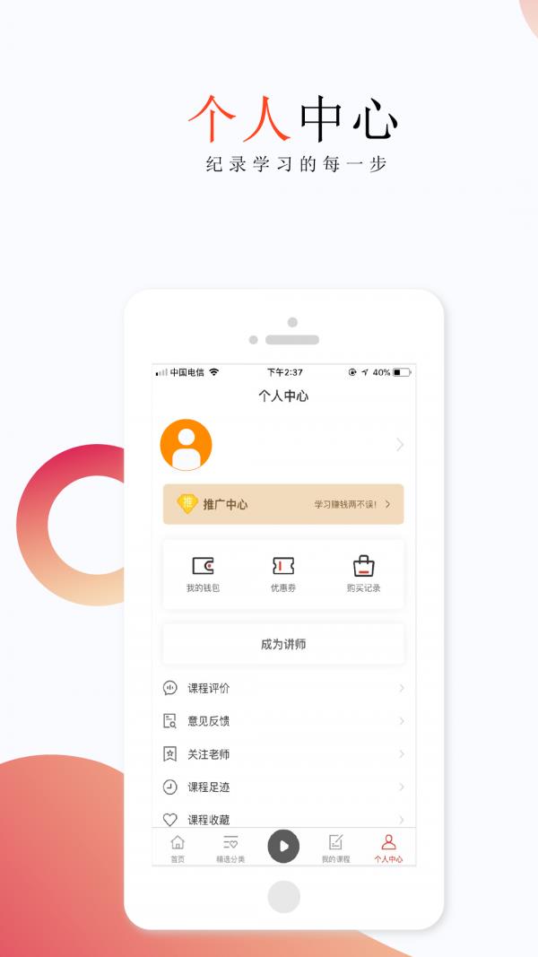 知运课堂  v1.1.3图5