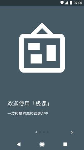 极课  v1.4.0图3