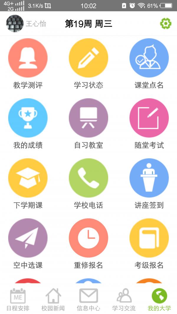 M药大学生  v1.2.1图3