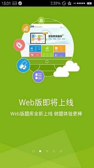 证券从业资格考试星题库  v3.3.01图5