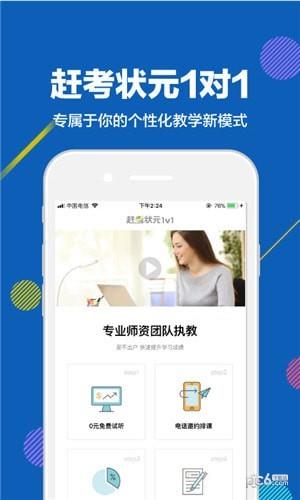 赶考状元1对1  v1.2.0图3