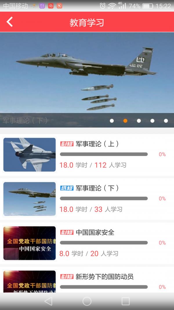 国防教育在线  v2.3图3