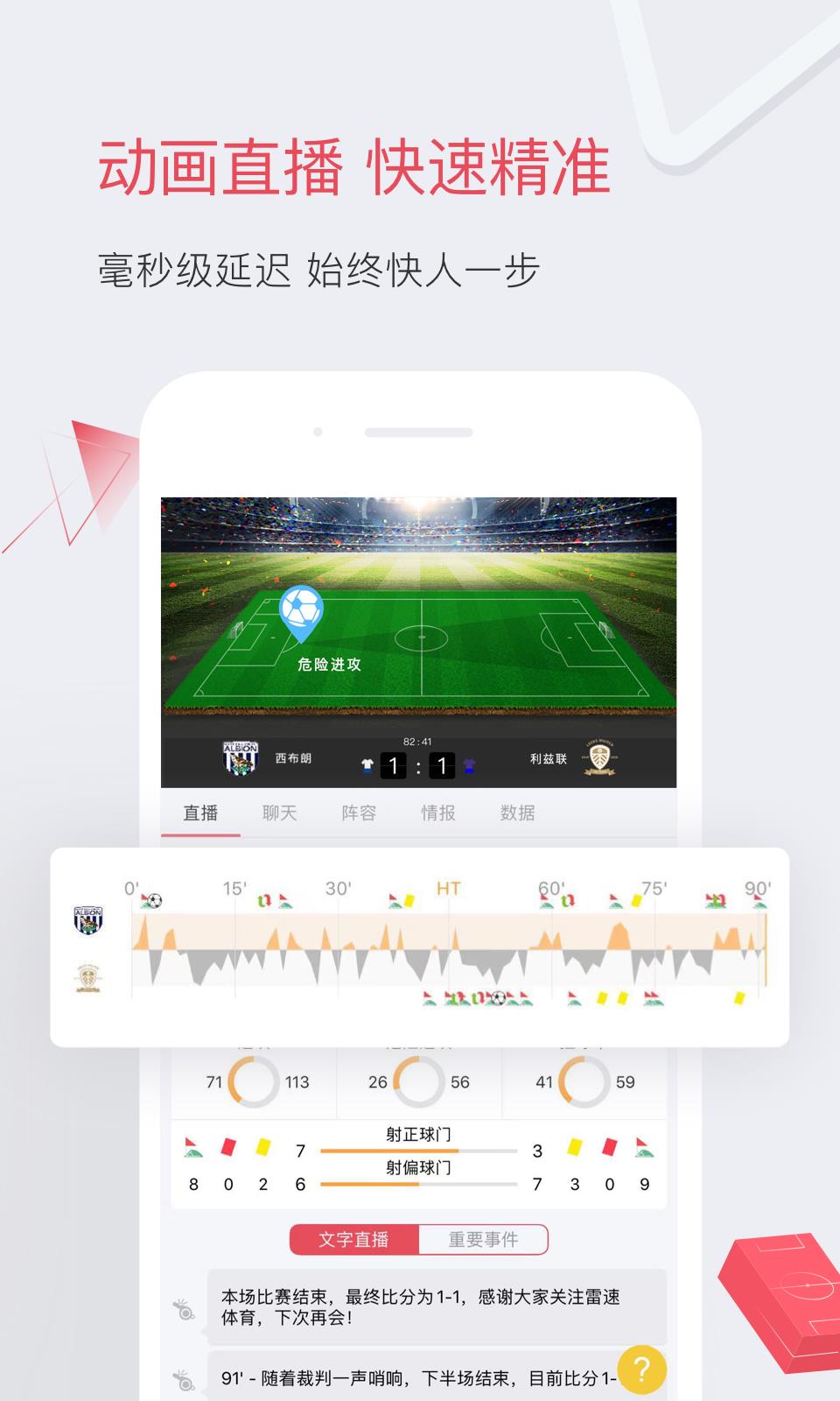 雷速体育官方最新版  v5.4.1图2