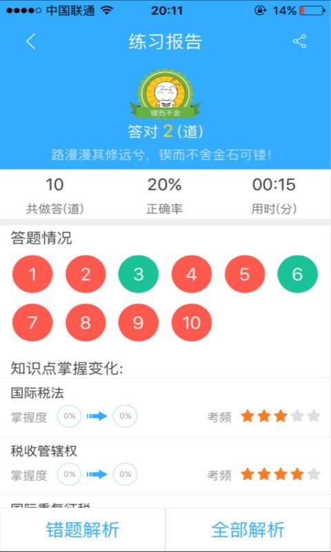 税务师题库  v3.1.4图2