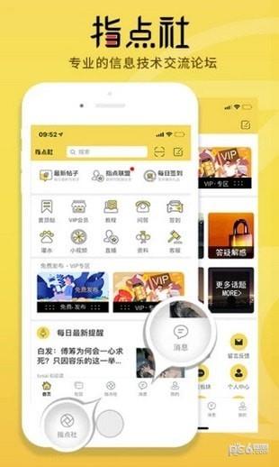 指点社区  v4.91图1