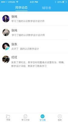 师学通学员端  v1.3.21图4