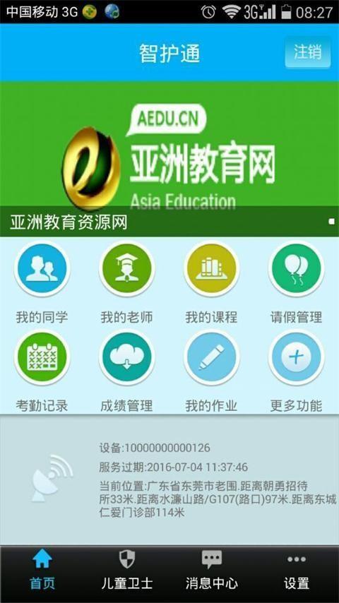 智护通  v26.0.0图2