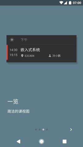 极课  v1.4.0图2