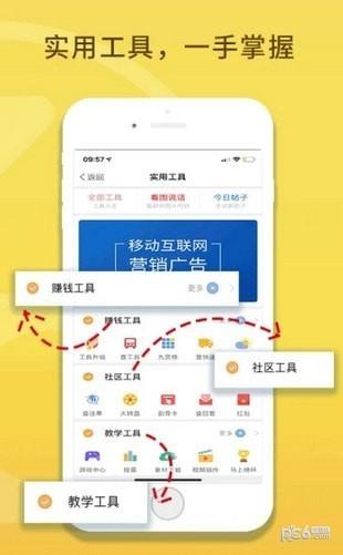 指点社区  v4.91图4