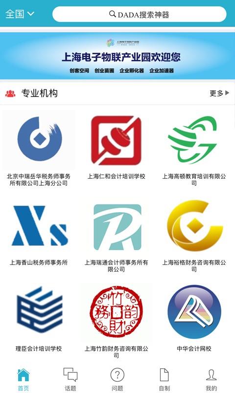 财税DADA  v1.1.56图3