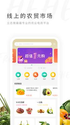 禾禾网(直播带货)  v1.1.0图1