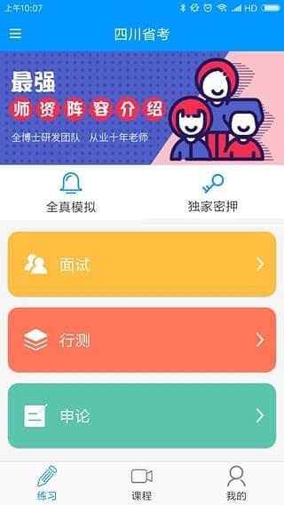 熊猫公考  v2.0.6图2