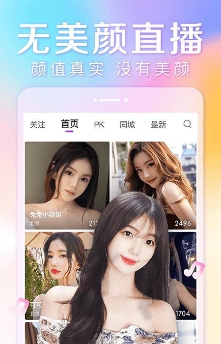 抱抱直播安卓版  v8.9.74图3