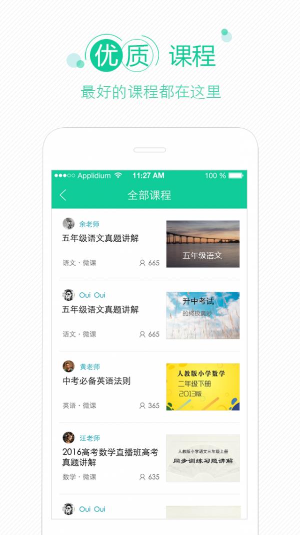 ITC教育云平台  v2.3.7图3