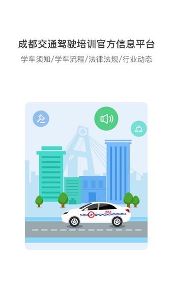 成都驾驶培训  v1.1.5图2