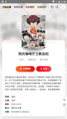 金阿尼  v1.0.0图1