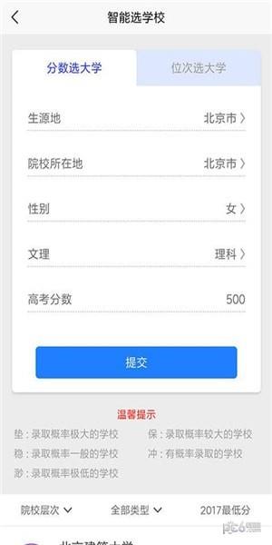 求学猫高考  v3.4图2