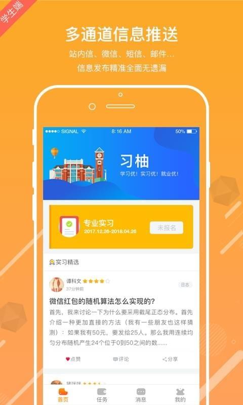 习柚  v4.2.0图2